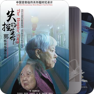 片单｜非主流医疗类纪录片