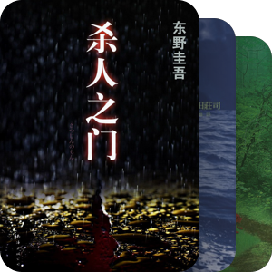 推理佳作