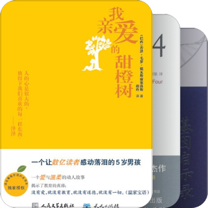 我最爱的图书