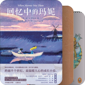 我最爱的图书