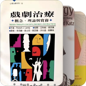 【专题】艺术治疗必读与参考书目