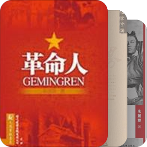 2010年代出版的中国近现代史著作选