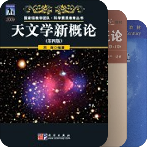 书单｜天文学