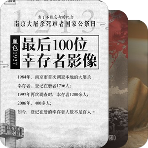 南京大屠杀
