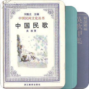 论｜歌谣研究