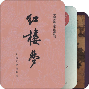 我最爱的图书