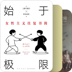 书单｜宇宙乘客｜Podcast
