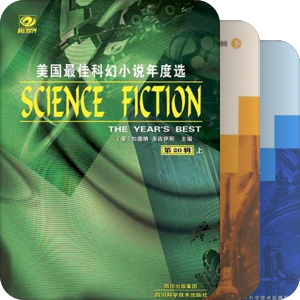 美国最佳科幻小说年度选