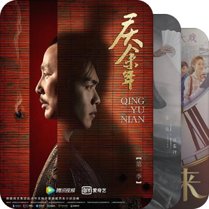 福建-福州 合伙人 御姐归来 山河令
