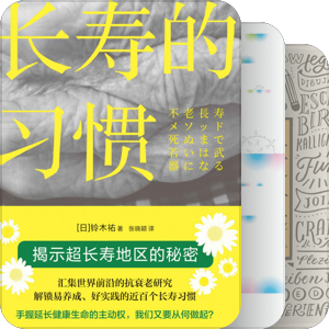 书单｜如何安度晚年