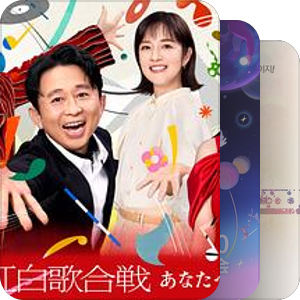 大型集会