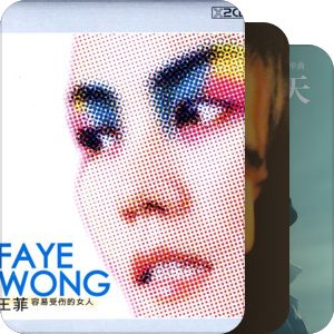 我最爱的音乐