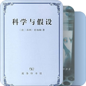 科学哲学相关