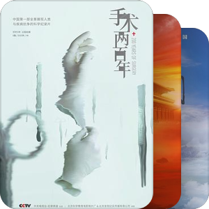 纪录片