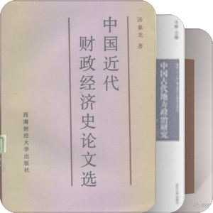 中国财政史