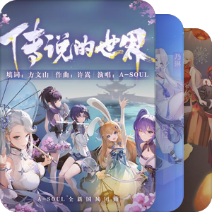 我最爱的音乐