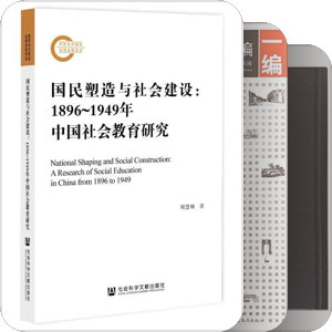 职业教育与现代中国