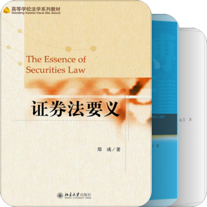 书单｜金融法与证券法