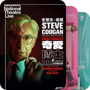 National Theatre Live 全收录