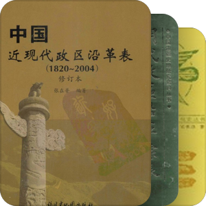 历史工具书