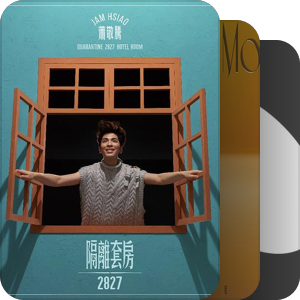 我最爱的音乐