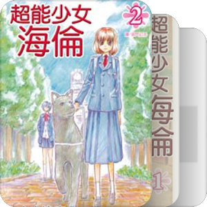 木々津克久作品