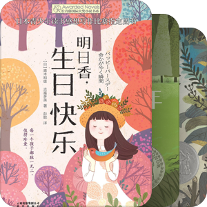 书单｜儿童文学