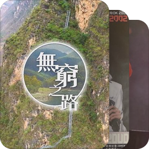纪录片〖中国香港〗