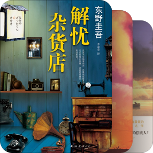 我最爱的图书