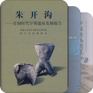 汲新（先秦考古）