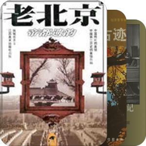 书单｜胡同