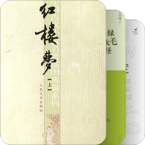 我最爱的图书