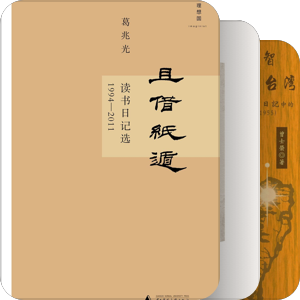 传记回忆录集合