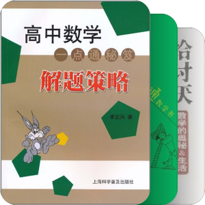 初等数学解题