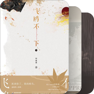 看过的脆皮鸭文学