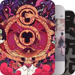 我最爱的音乐