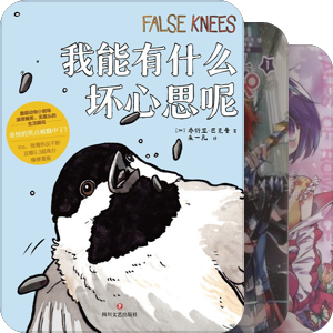 那些年看过的漫画
