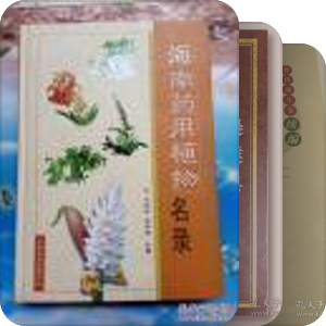 书单｜中药炮制