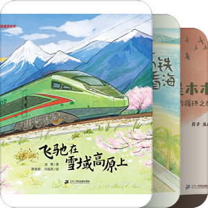 能入眼的原创绘本