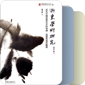 书单｜明代學術、思想與文化