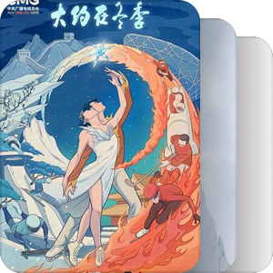 ✨谷爱凌纪录片&真人秀