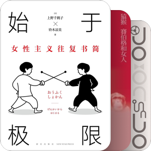 书单｜性别研究
