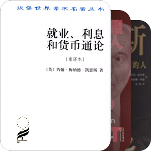 书单｜金融经济