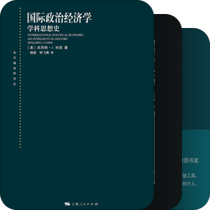 国际关系理论、历史与实践