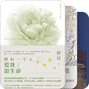 我最爱的图书