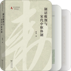 书单｜宋代的學術、思想與文學