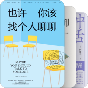 书单｜成长类书单