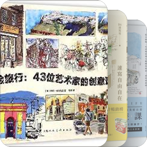 书单｜水彩速写