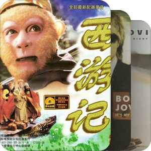 我的五星音乐