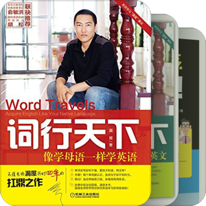 英语学习方法